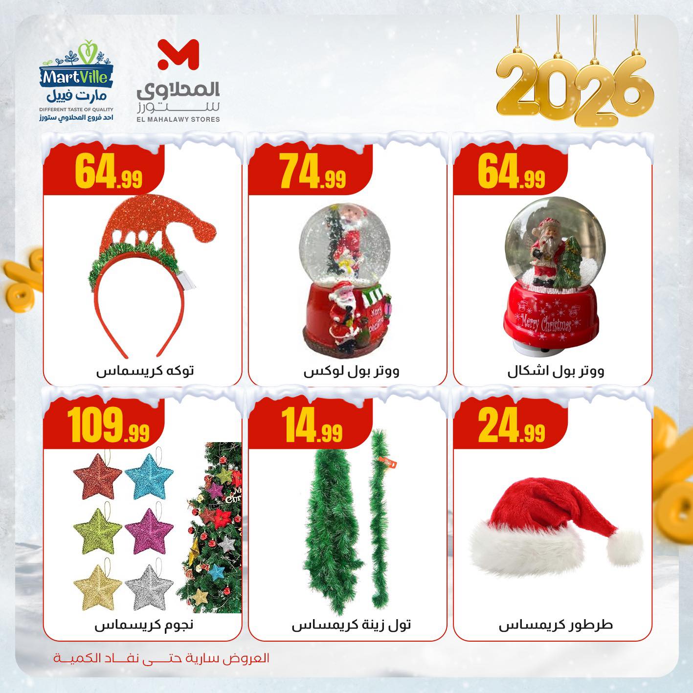 el-mahallawy offers from 14dec to 16dec 2025 عروض المحلاوي من 14 ديسمبر حتى 16 ديسمبر 2025 صفحة رقم 3